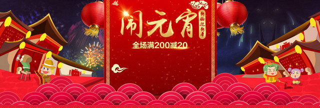元宵节红色背景BANNER