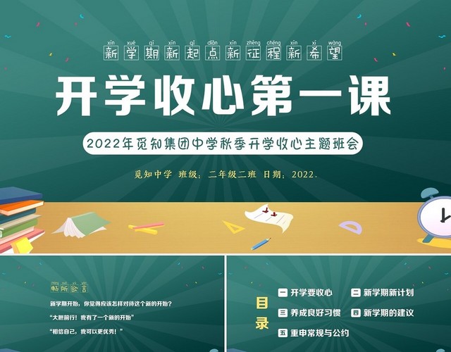 2022年秋季开学中学生开学收心第一课主题班会PPT课件