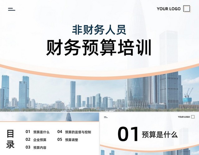 蓝橙简约财务预算培训PPT模板