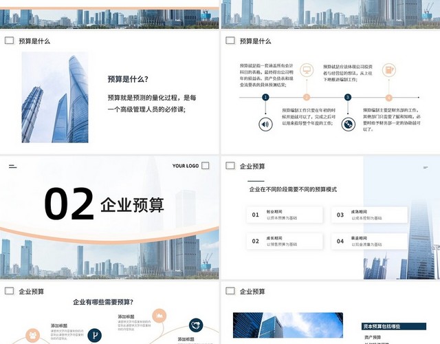 蓝橙简约财务预算培训PPT模板