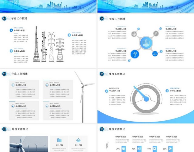 蓝色简约电力工作汇报工作总结PPT