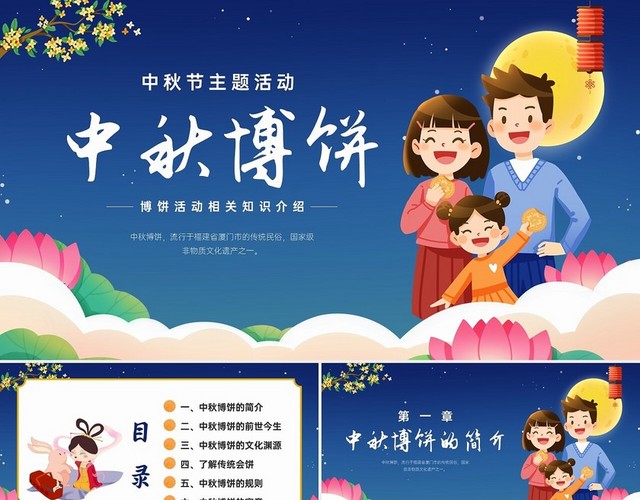 蓝紫色插画风中秋博饼介绍PPT模板