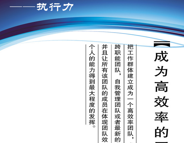 执行力
