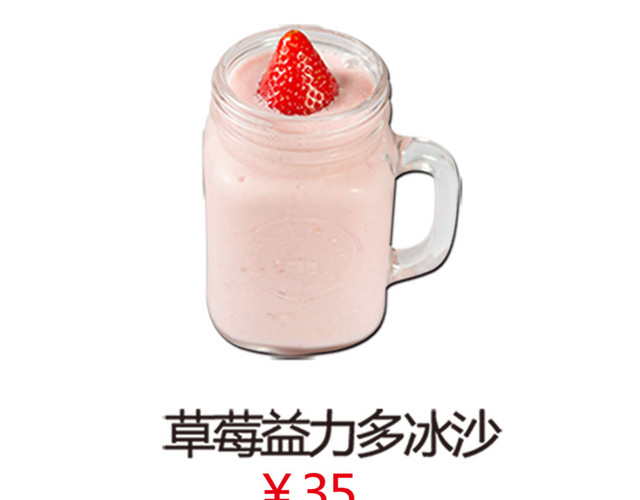 草莓益力多沙冰