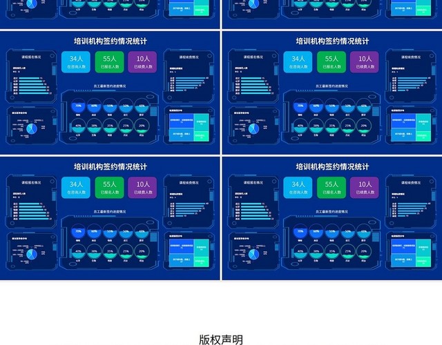 蓝色简约培训机构签约情况统计销售数据图表可视化可编辑PPT模板