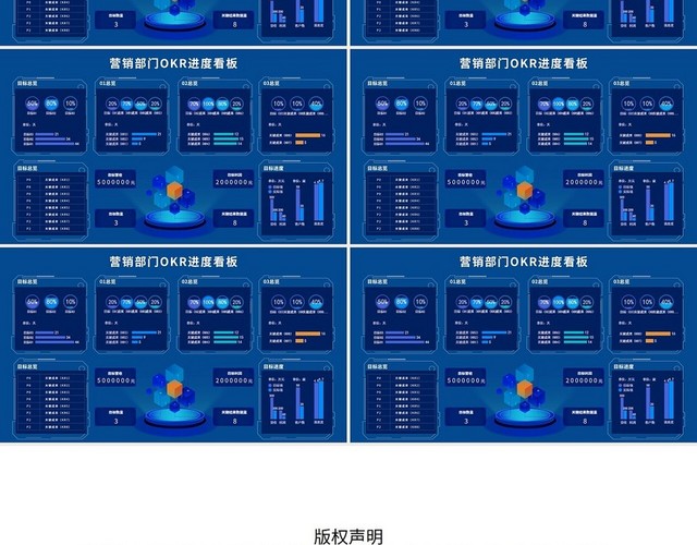 蓝色简约营销部门OKR进度看板销售数据图表可视化可编辑PPT模板