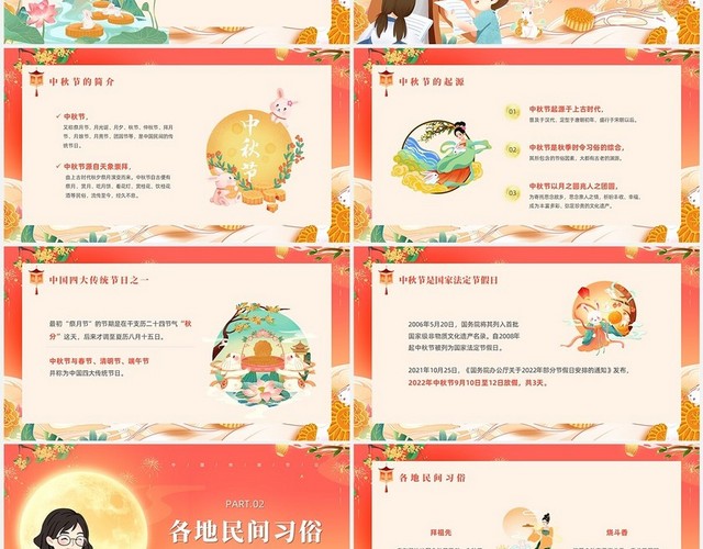 红色插画风中秋节主题班会