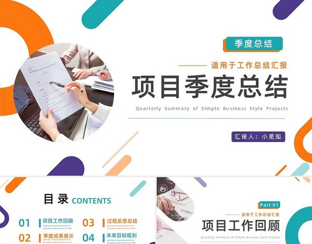 绿橙简约商务风项目季度总结PPT模板