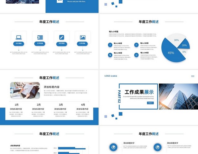 蓝色大气商务述职报告PPT模板