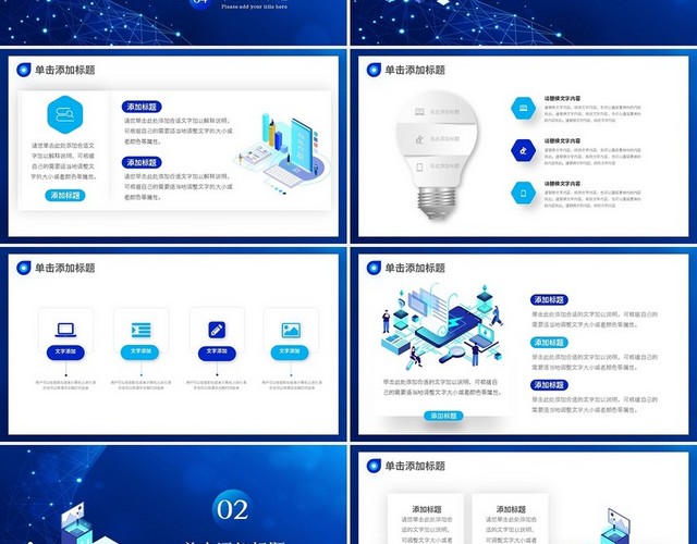 蓝色科技产品发布报告PPT模板