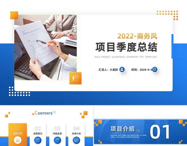 黄蓝渐变商务风项目季度总结汇报PPT模板