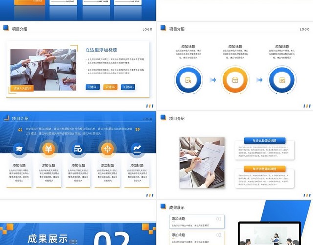 黄蓝渐变商务风项目季度总结汇报PPT模板