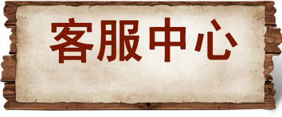客服中心