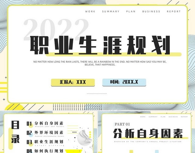 简约蓝黄扁平白黄色风格职业规划PPT招生培训