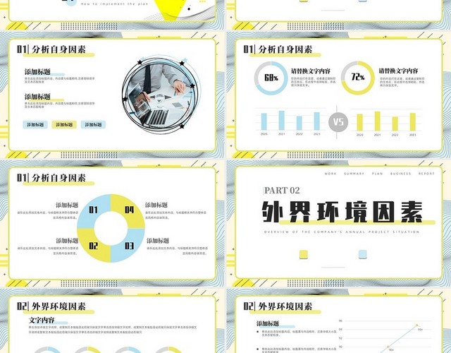 简约蓝黄扁平白黄色风格职业规划PPT招生培训