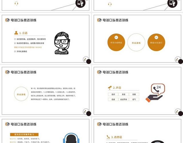 2022年口才训练与电话技巧之电话礼仪培训PPT课件