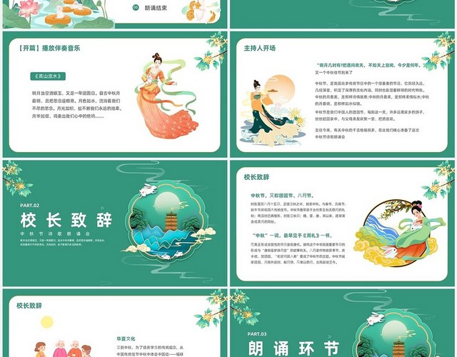 绿色新中式风中秋节诗歌朗诵非活动主题班会