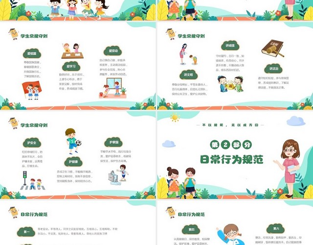 绿色清新卡通儿童小学开学第一课立规矩主题班会PPT