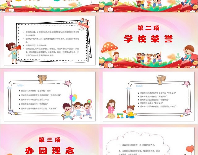 红色卡通插画幼儿园开学介绍童心飞扬梦想起航主题PPT模板