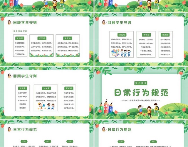 2022年秋季开学季小学开学第一课遵守班级公约主题班会PPT开学第一课立规矩