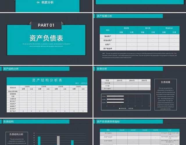 蓝色简约年度财务数据分析报告PPT模板