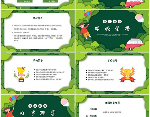 绿色剪纸卡通风格幼儿园开学介绍PPT模板