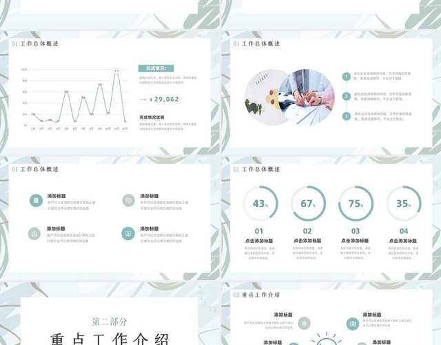 蓝绿色小清新简约商务工作总结PPT模板