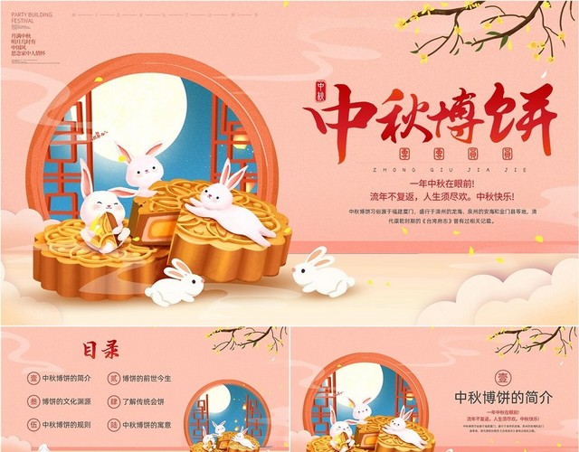 黄色红色橙色中国风卡通插画中秋博饼动态PPT模板