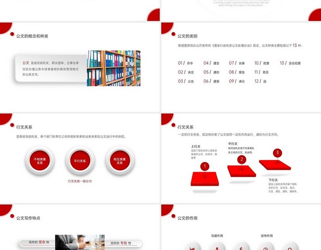 红色微立体商务简约公文写作技巧培训PPT课件