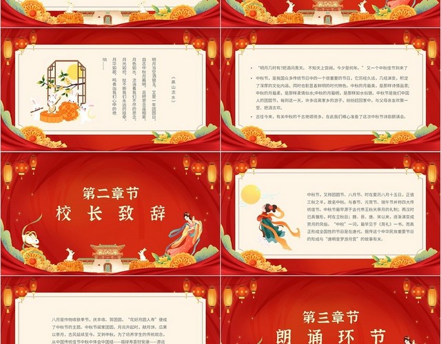 红色国潮卡通中秋节诗词朗诵会花好月圆迎中秋主题PPT模板