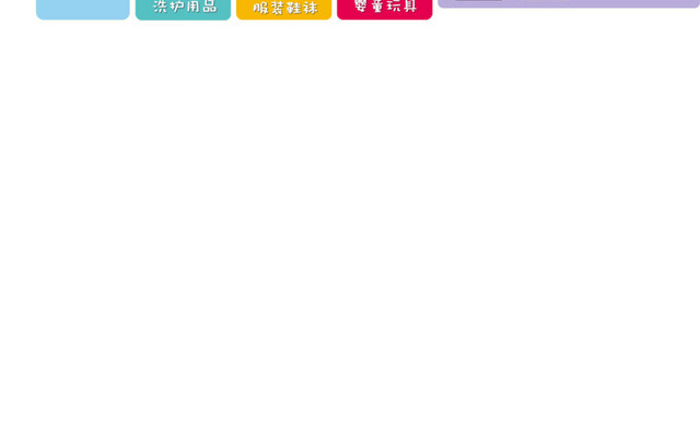 母婴店铺