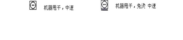 服饰衣服洗涤图标矢量素材