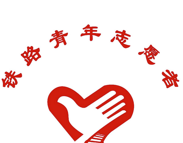 铁路志愿者矢量素材