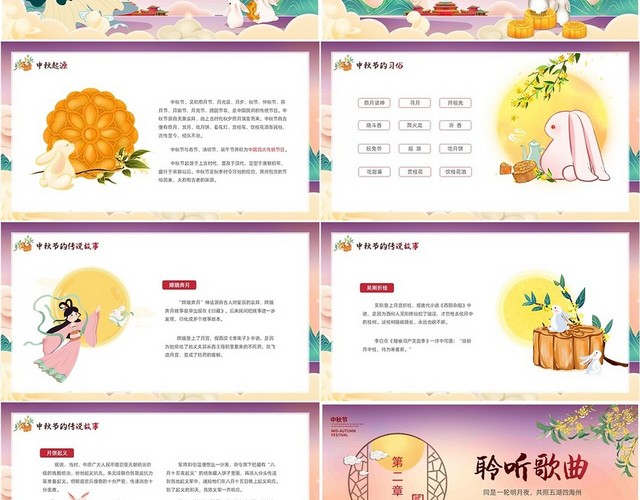 紫色卡通插画中秋节道德讲堂讲座课件动态PPT模板