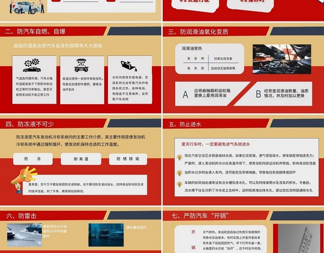 红色简约商务爱车讲堂之夏季用车PPT课件爱车讲堂—夏季用车注意事项