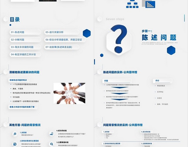 蓝色微粒风如何解决问题发现和分析问题的七个步骤培训如何解决问如何解决问题——发现和分析问题的七个步骤