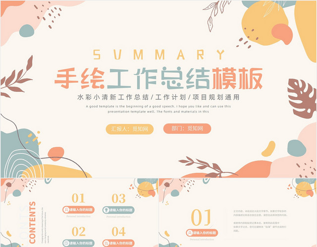 黄色简约小清新色彩斑斓手绘清新工作总结年中汇报计划PPT模板