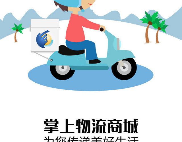 快递员送货