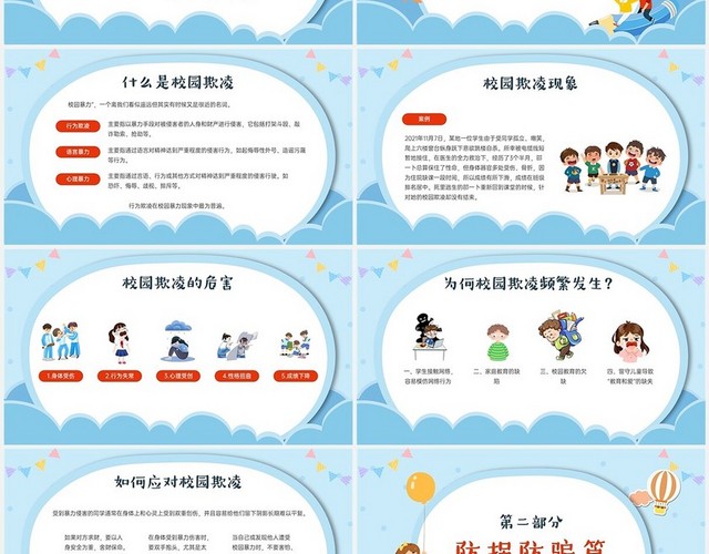 蓝色贴纸卡通中小学开学第一课主题班会PPT课件开学第一课安全教育
