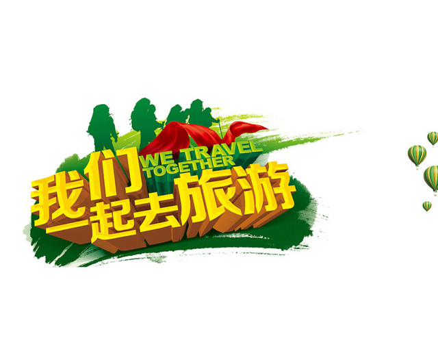 一起去旅游LOGO