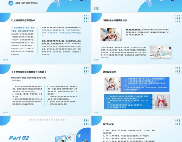 蓝色简约清新口腔科管理规范PPT模板