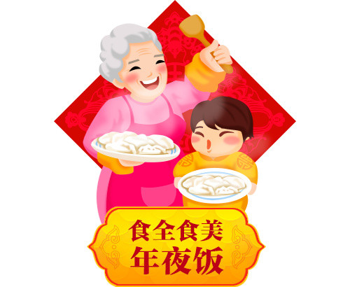 卡通包饺子吃饺子