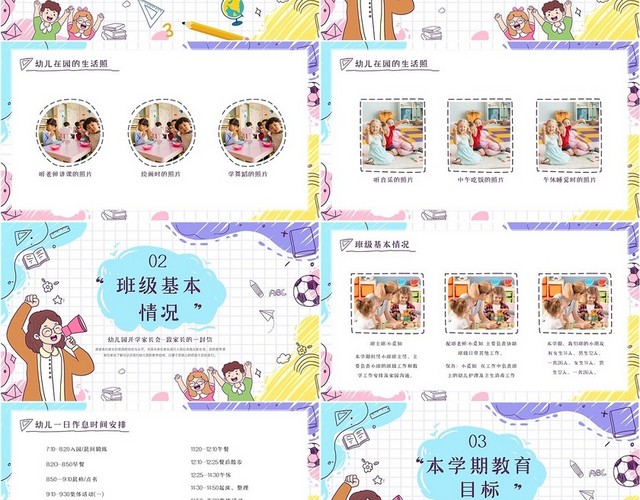 浅色多彩简约手绘卡通文具幼儿园开学家长会动态PPT模板