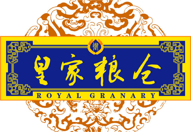 牌匾皇家粮仓