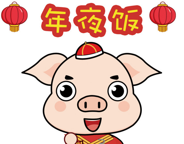 年夜饭猪年矢量表情包