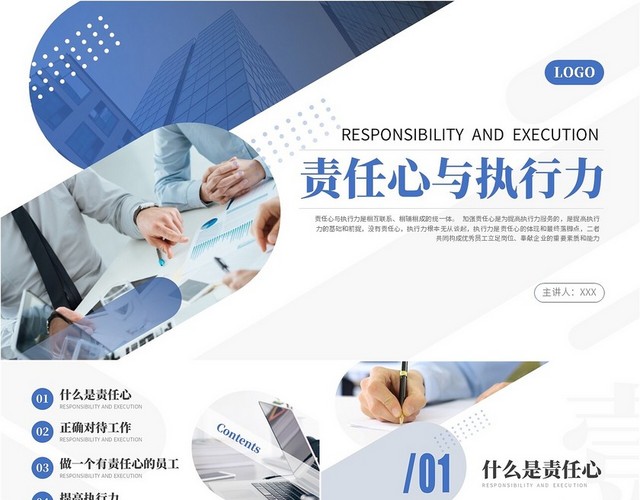 蓝色商务风责任心与执行力培训PPT课件