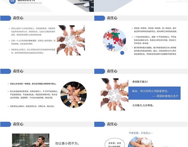 蓝色商务风责任心与执行力培训PPT课件