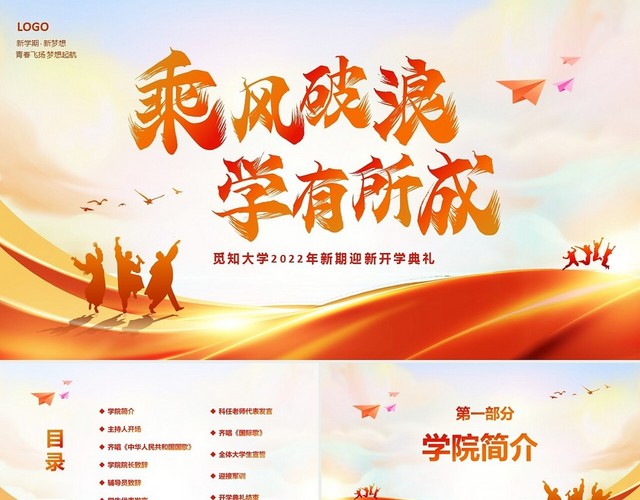 渐变励志大气大学新学期开学典礼PPT大学开学典礼