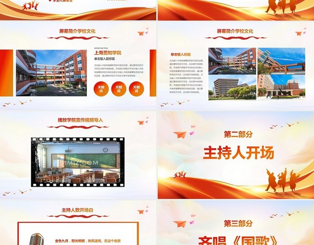 渐变励志大气大学新学期开学典礼PPT大学开学典礼