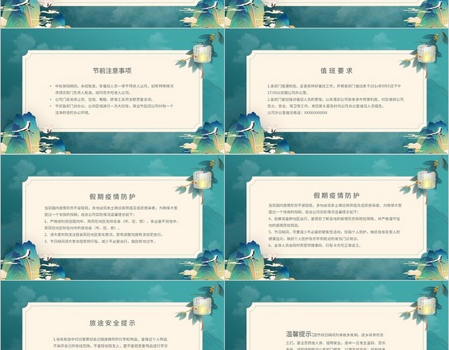 蓝色简约国潮中秋节中秋中秋福满中秋放假通知主题PPT模板